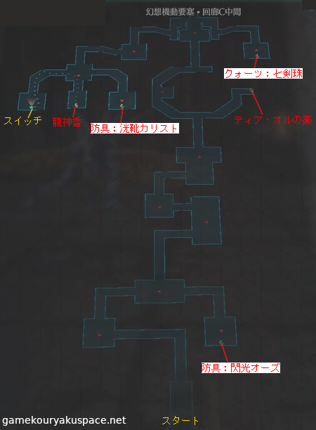 閃の軌跡4　幻想機動要塞・回廊C　マップ攻略